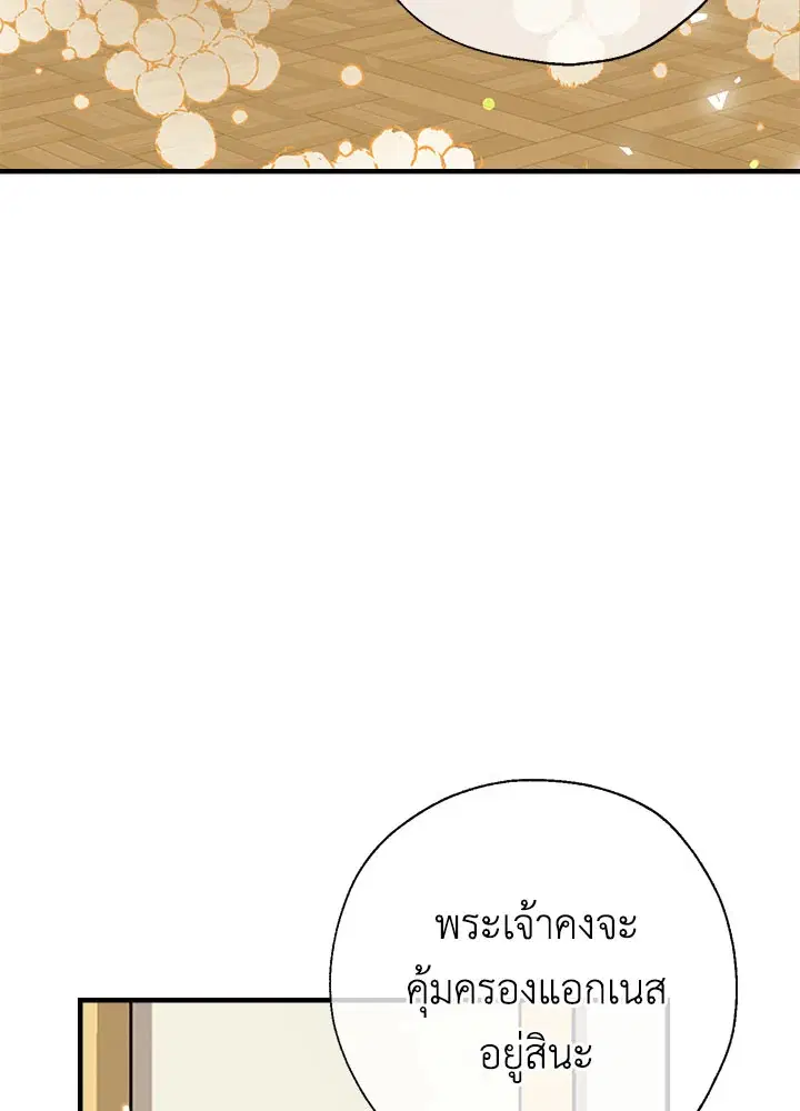 Can We Become a Family? ตอนที่ 32 หน้า 110