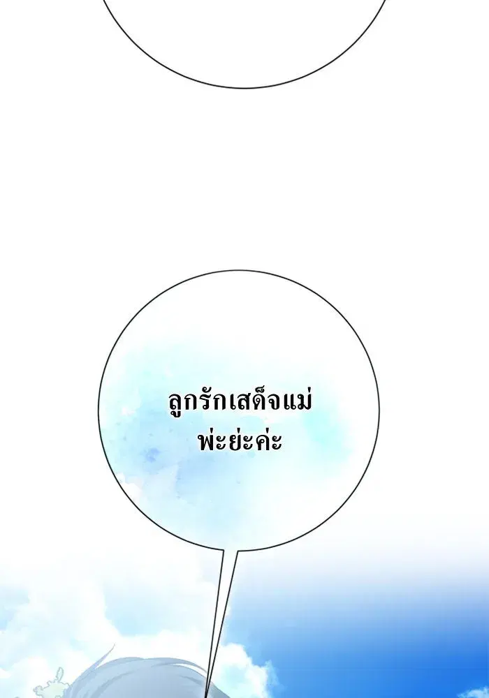 Your Throne ตอนที่ 158 หน้า 125