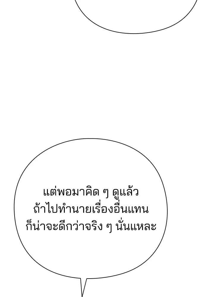 Night of the Ogre ตอนที่ 123 หน้า 193