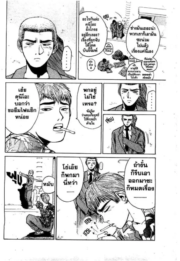 GTO : Great Teacher Onizuka ตอนที่ 28 หน้า 6