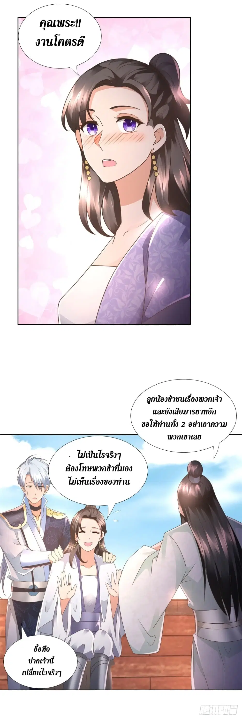 Zhi Zun Chong Sheng ตอนที่ 114 หน้า 11