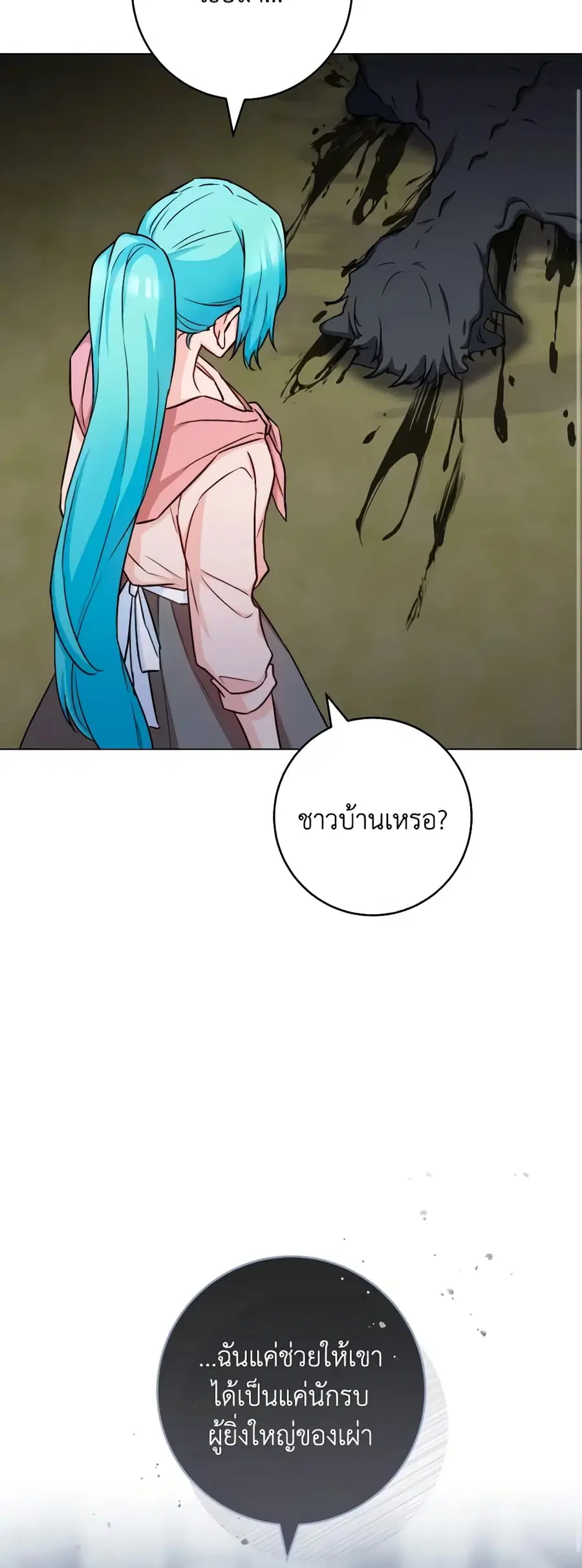 The Young Lady Is a Royal Chef ตอนที่ 123 หน้า 21