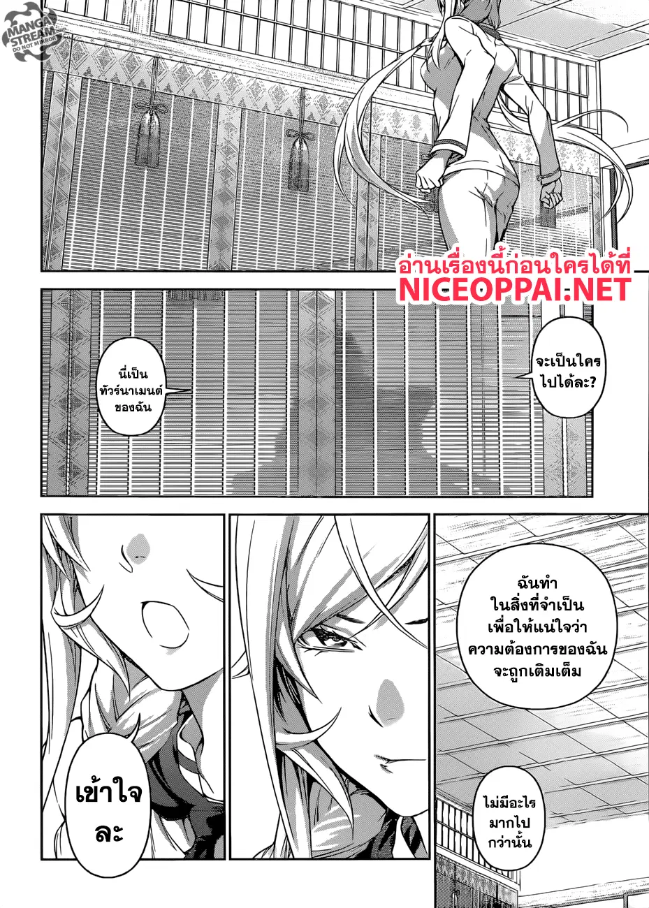 Shokugeki no Soma ตอนที่ 300 หน้า 13