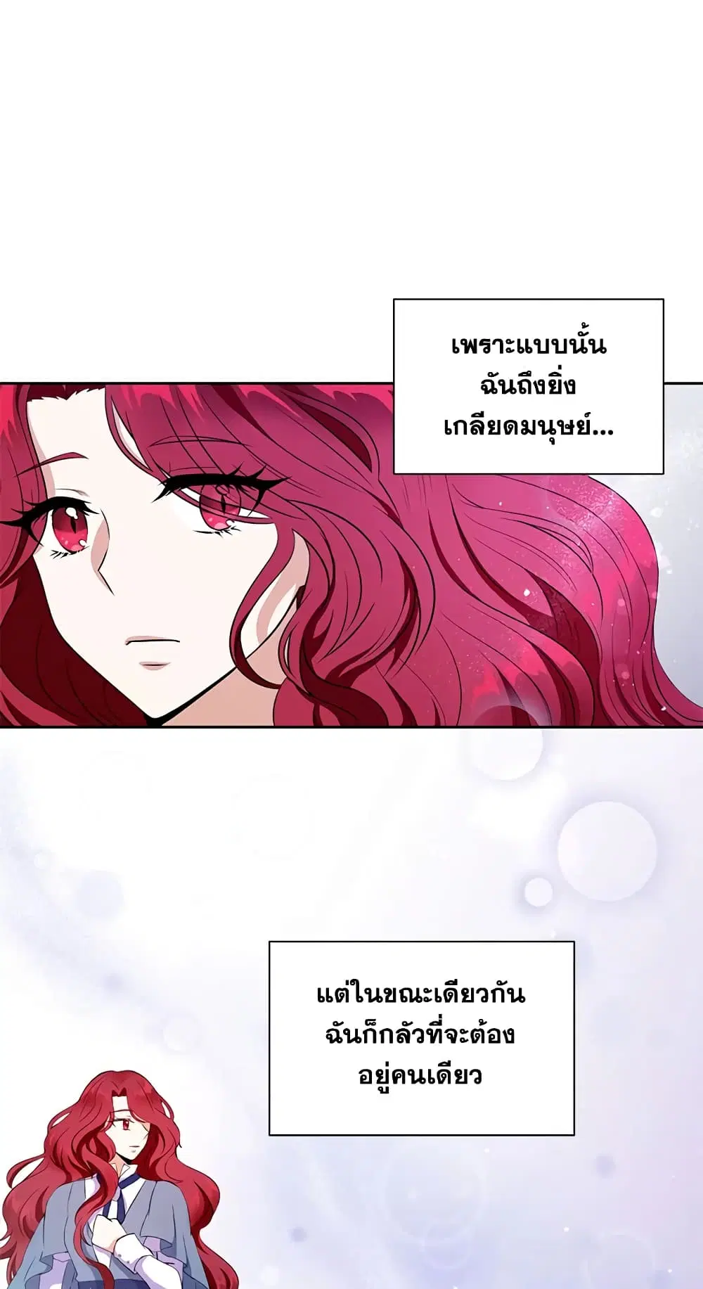 The Wicked Little Princess ตอนที่ 18 หน้า 7