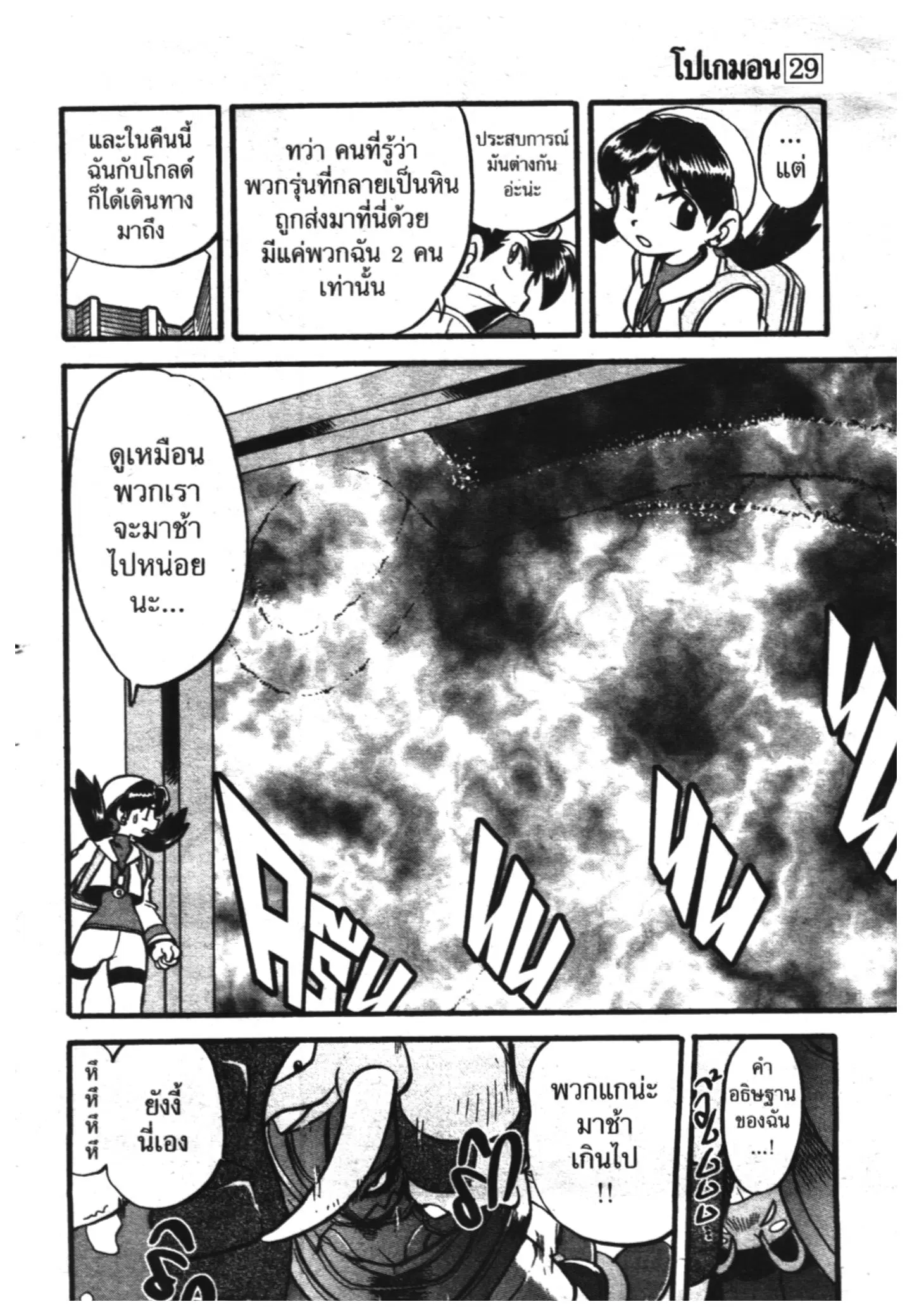 Pokémon ตอนที่ 329 หน้า 6