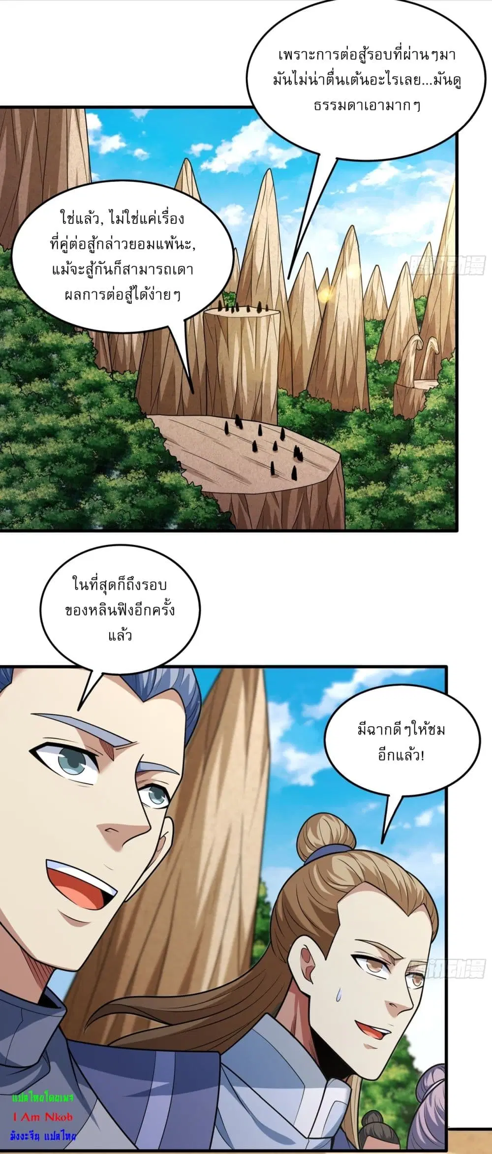 God of Martial Arts ตอนที่ 802 หน้า 18