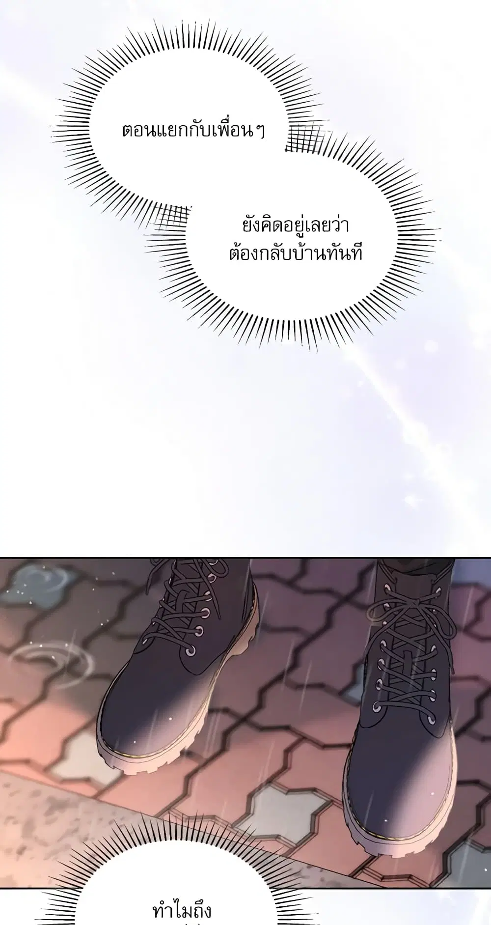 My Life as an Internet Novel ตอนที่ 209 หน้า 43