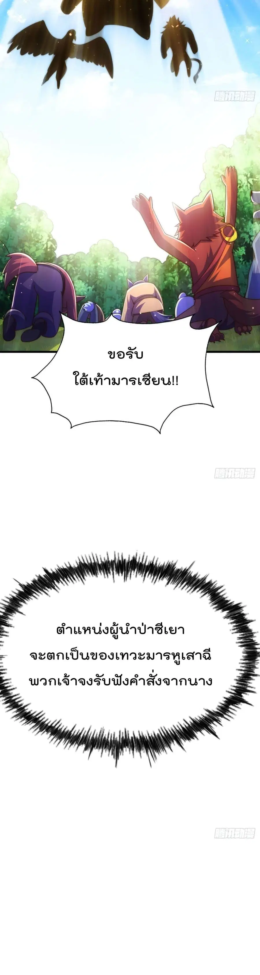 Who is your Daddy ตอนที่ 125 หน้า 32