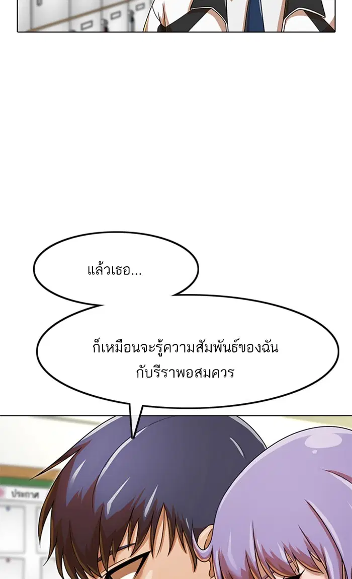 Random Chat ตอนที่ 160 หน้า 83