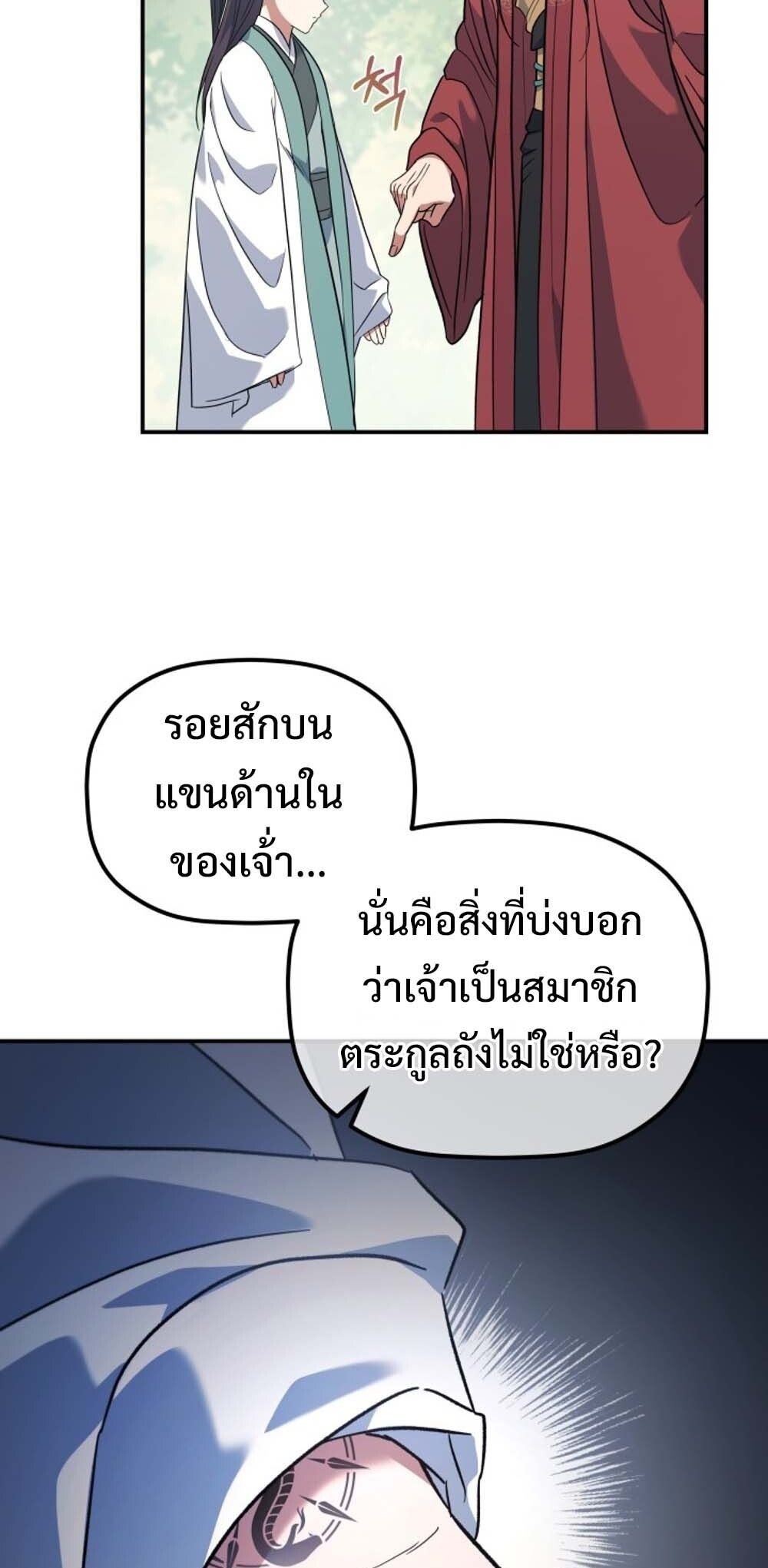 The Youngest Son of the Eunhae Sangdan บุตรชายคนสุดท้องแห่งหอการค้าอึนเฮ ตอนที่ 30 หน้า 34