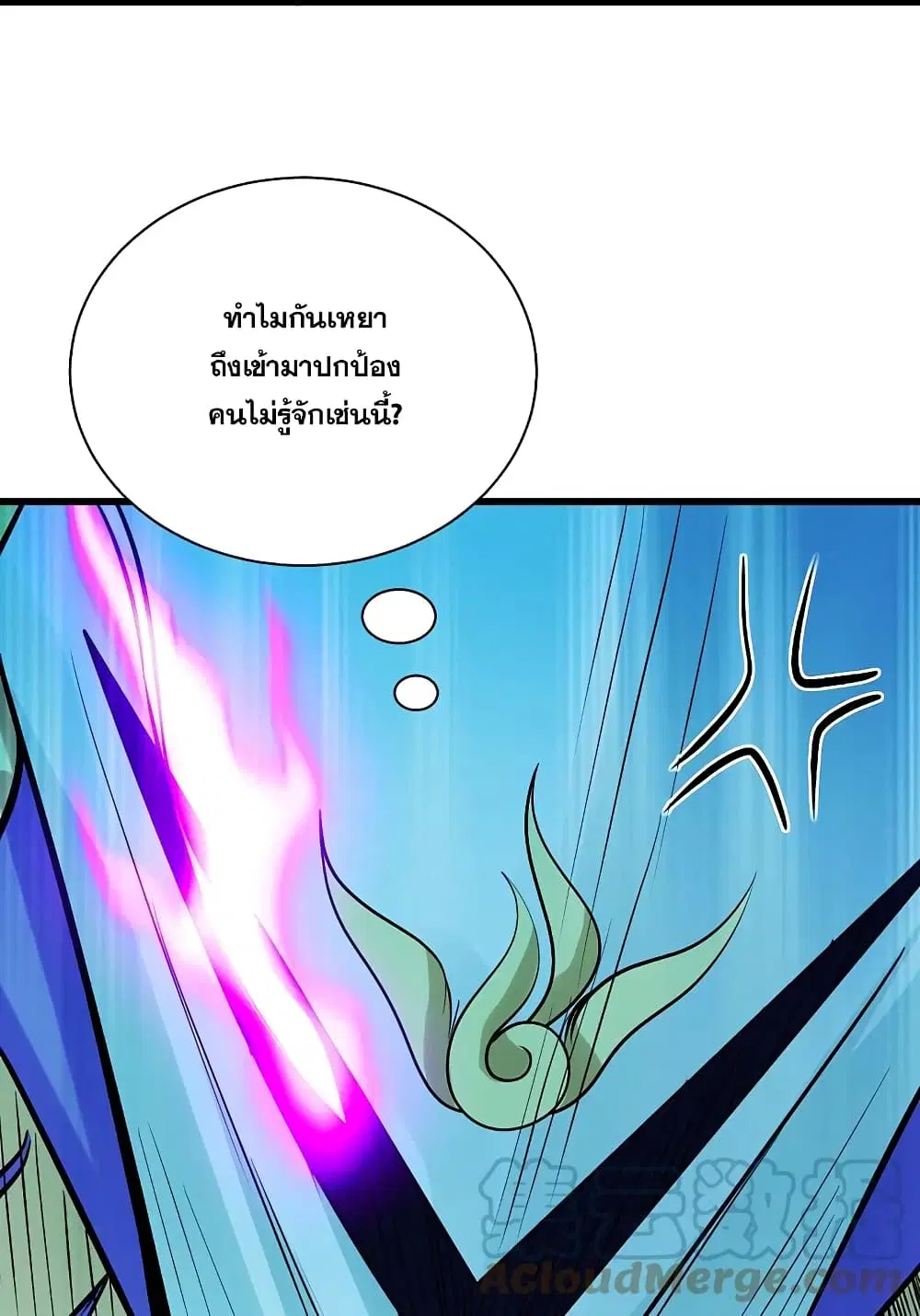 Matchless Emperor ตอนที่ 248 หน้า 15