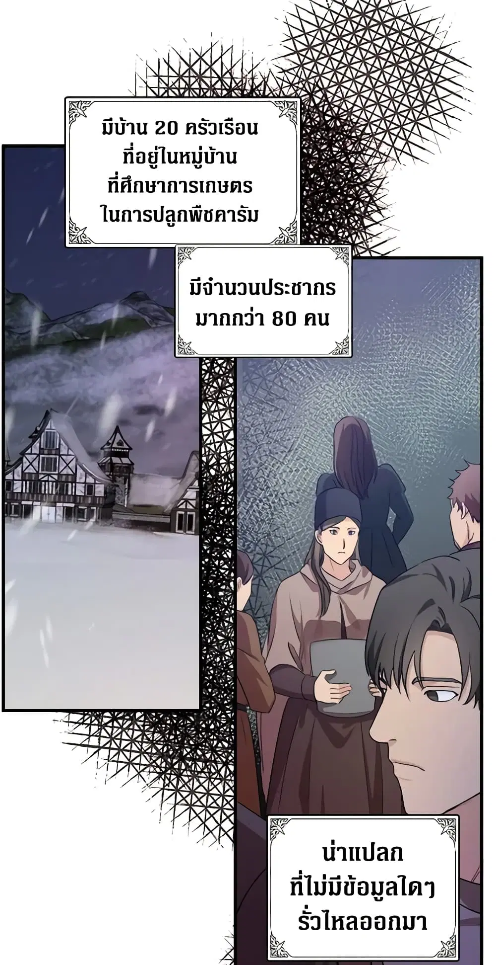 The Villainess Lives Again ตอนที่ 79 หน้า 7