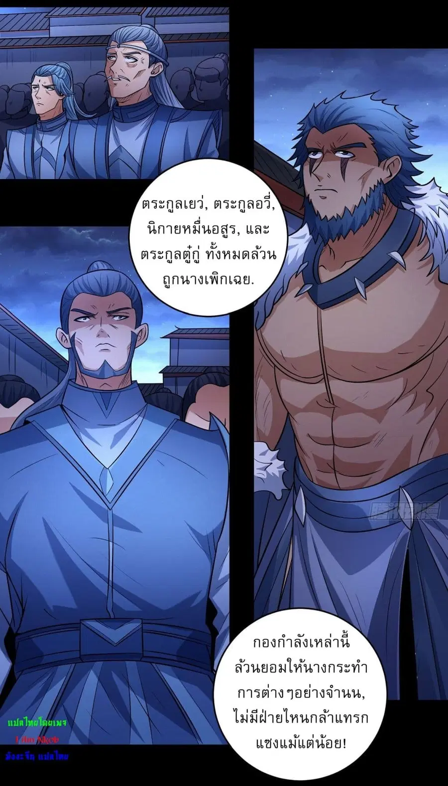 God of Martial Arts ตอนที่ 556 หน้า 24