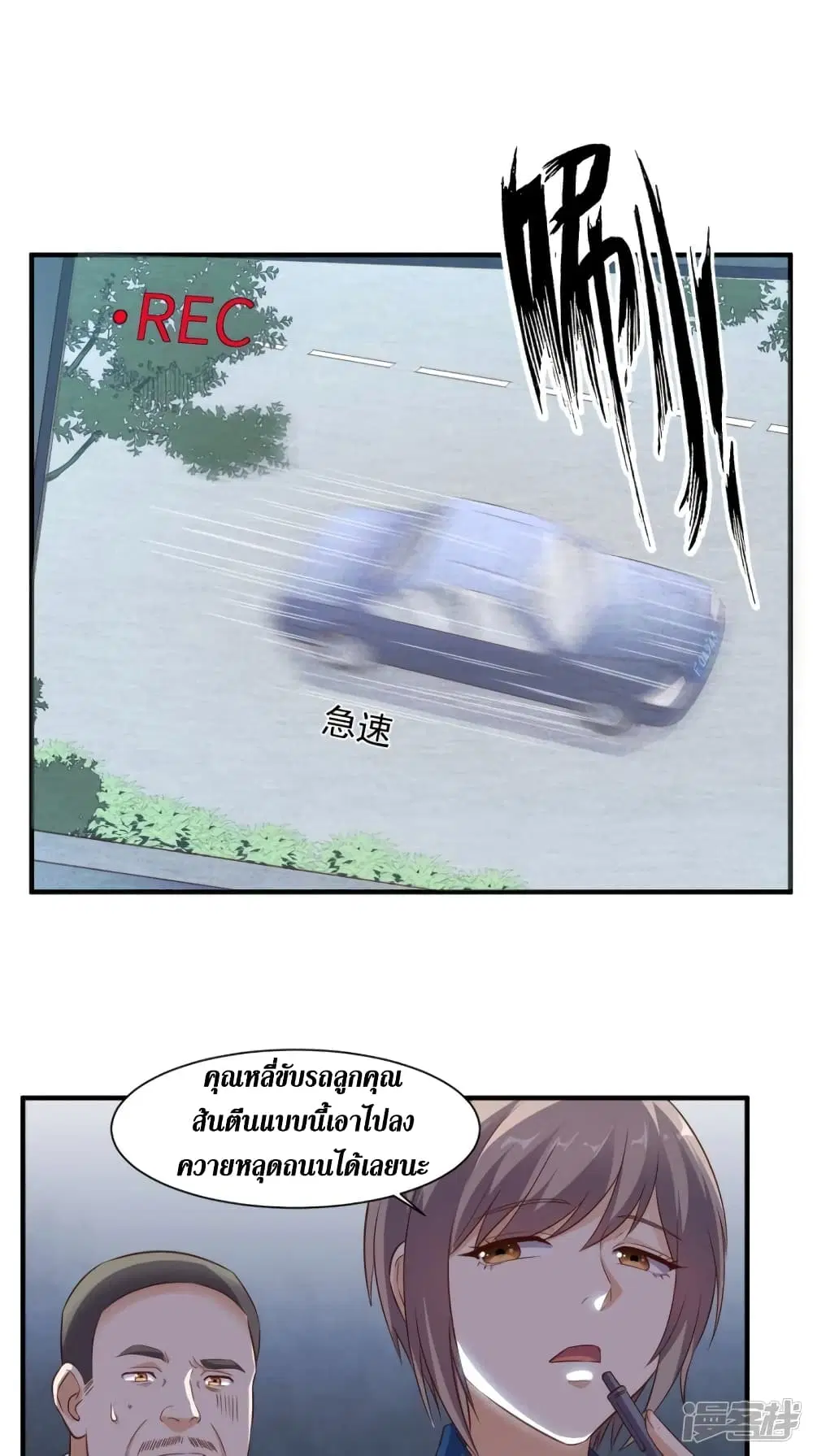 Super Wechat ตอนที่ 68 หน้า 21