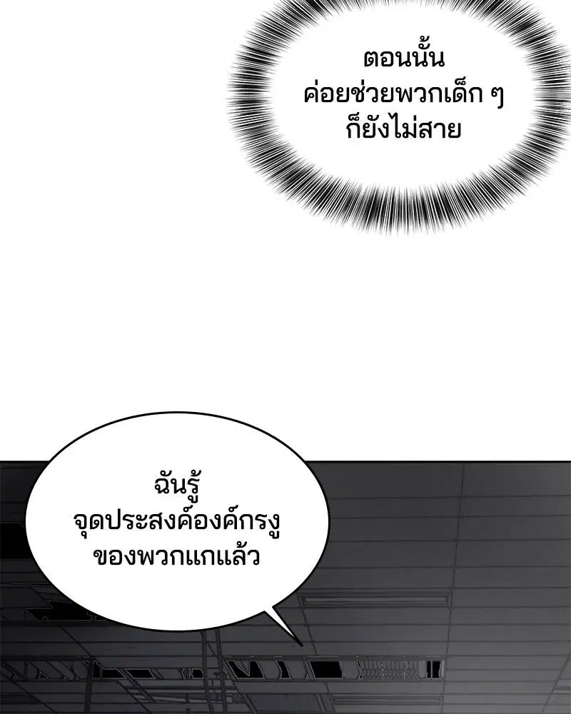 The Boy of Death ตอนที่ 95 หน้า 31