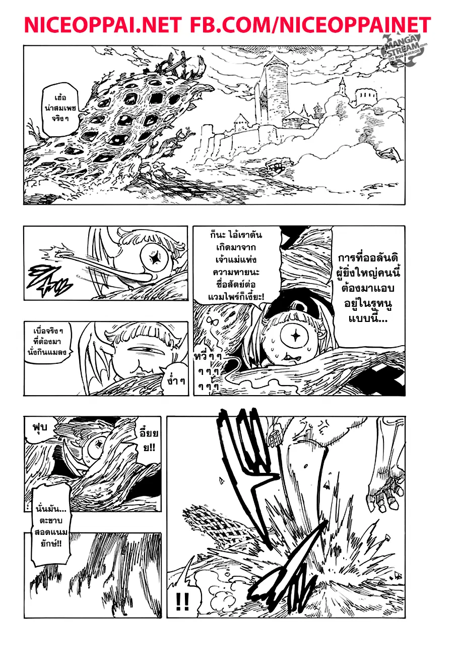 Nanatsu no Taizai ตอนที่ 233 หน้า 18