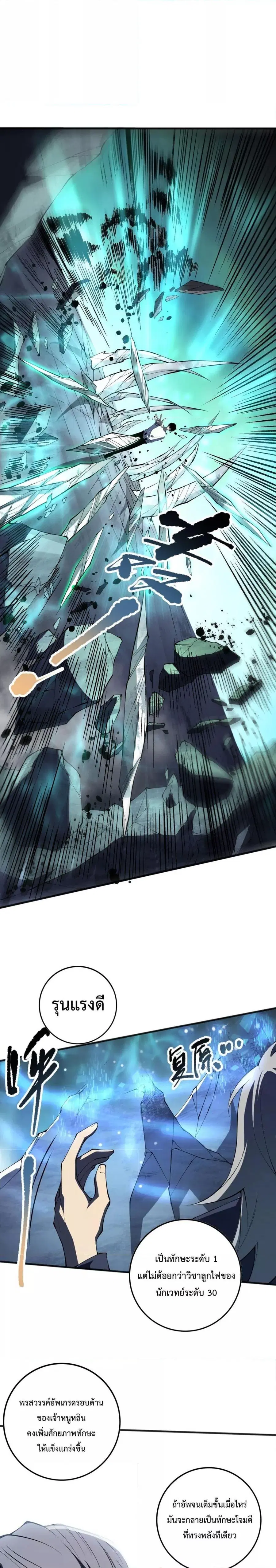 Necromancer King of The Scourge ตอนที่ 93 หน้า 18