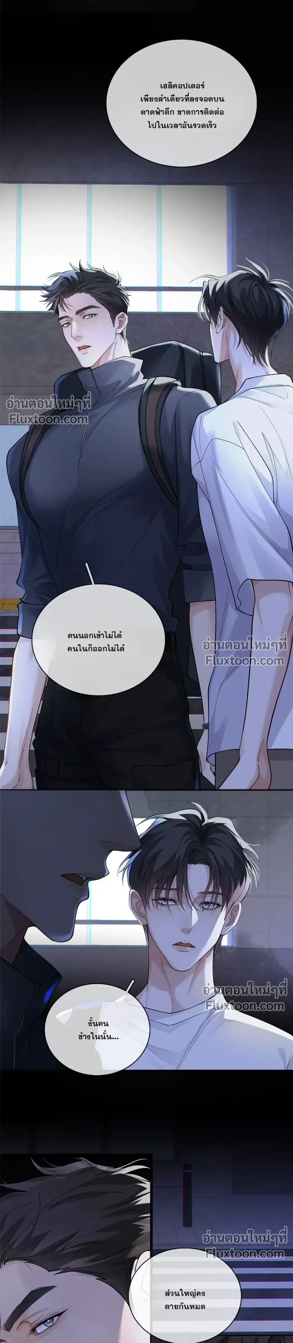 Cambrian Period – การกลับมาของยุคแคมเบรียน ตอนที่ 3 หน้า 11