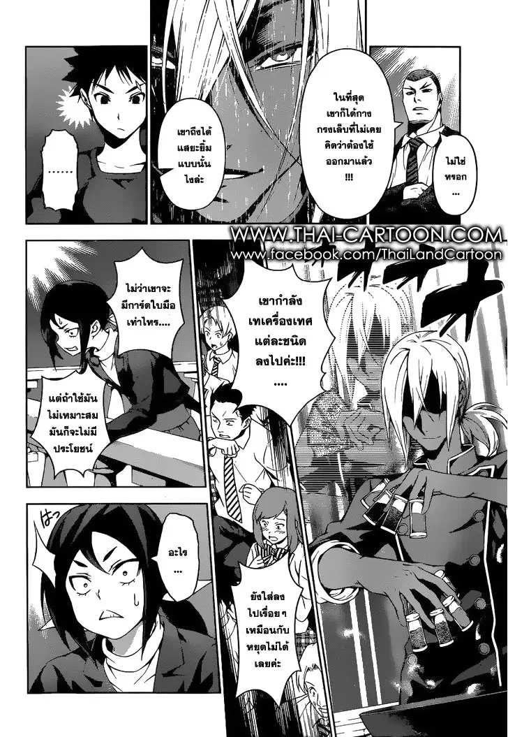 Shokugeki no Soma ตอนที่ 91 หน้า 10