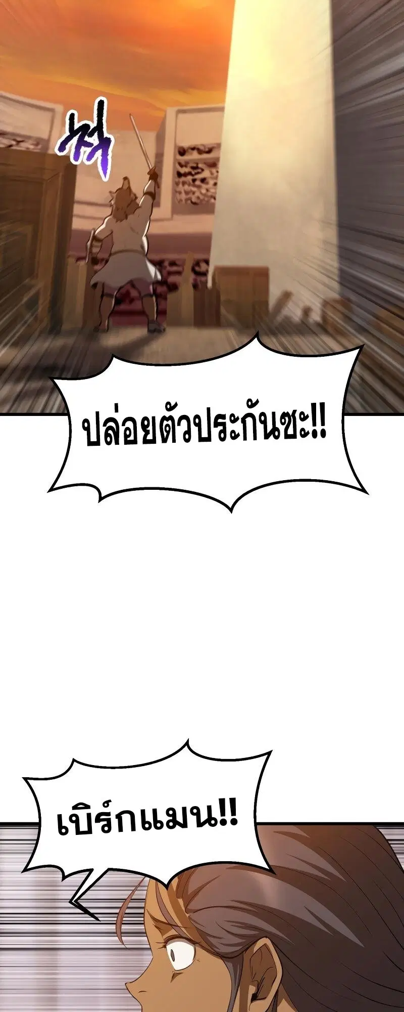 Survival Of Blade King ตอนที่ 202 หน้า 30