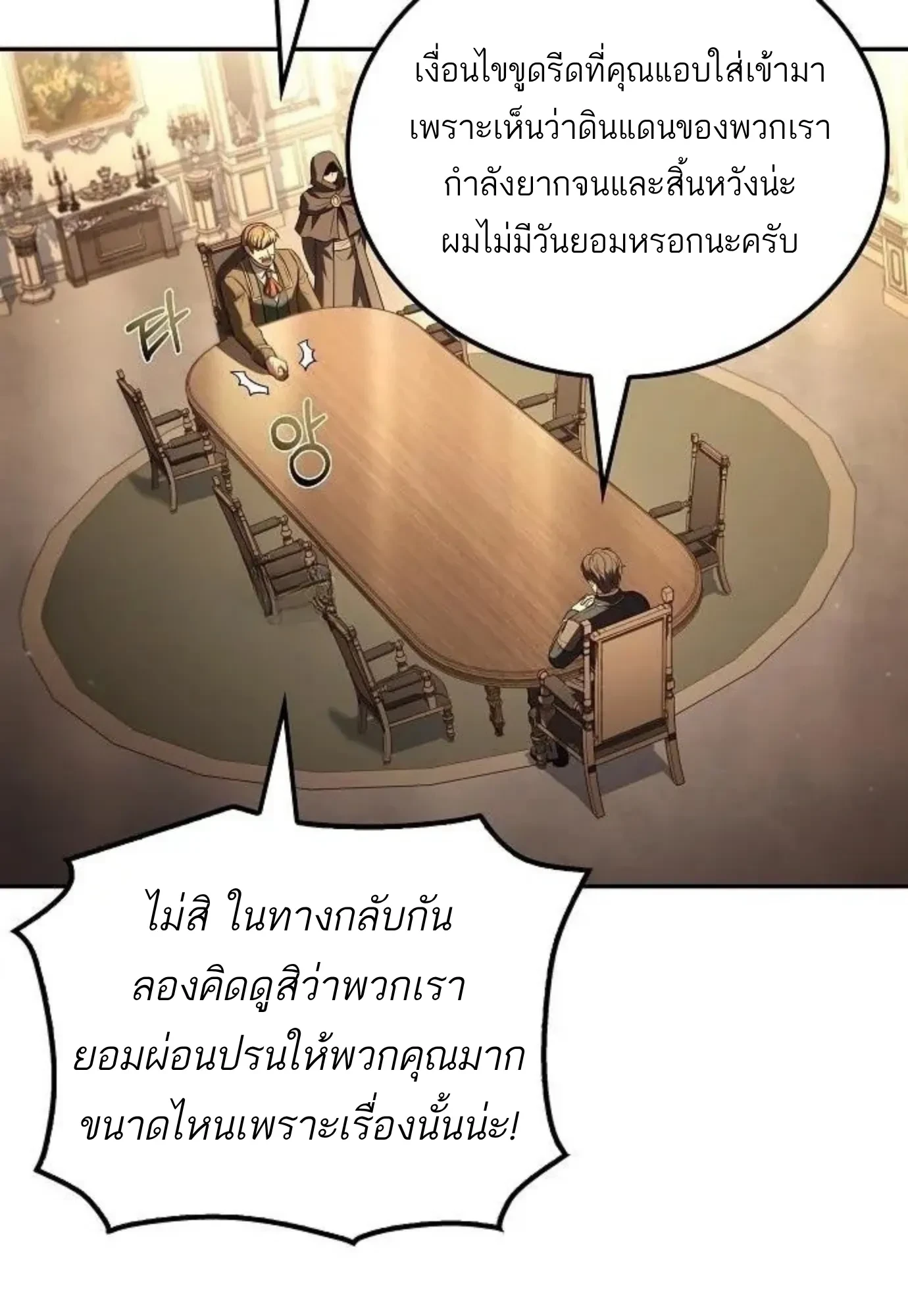 A Wizard’s Restaurant ตอนที่ 148 หน้า 135