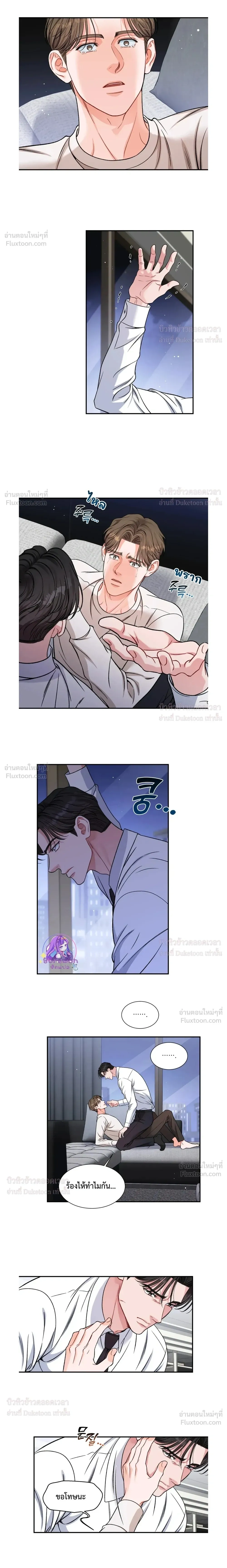 Give Me Back My Jeongwoo! – คืนจองอูของฉันมานะ! ตอนที่ 5 หน้า 5
