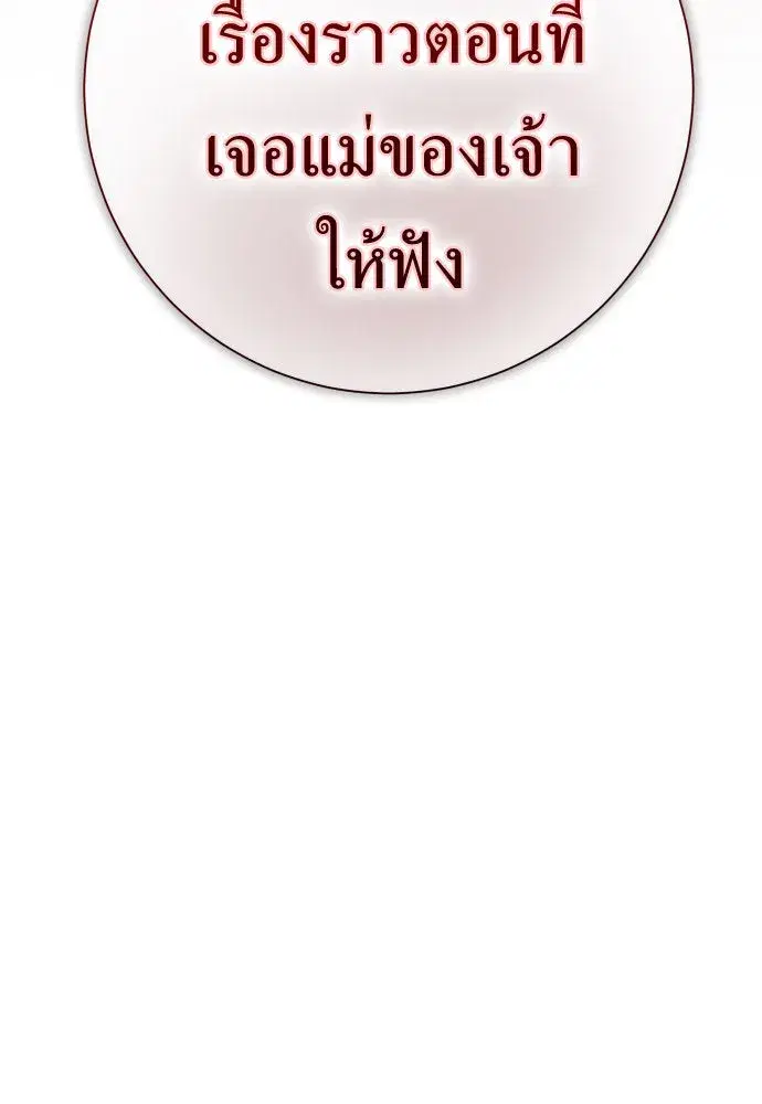 Your Throne ตอนที่ 197 หน้า 110