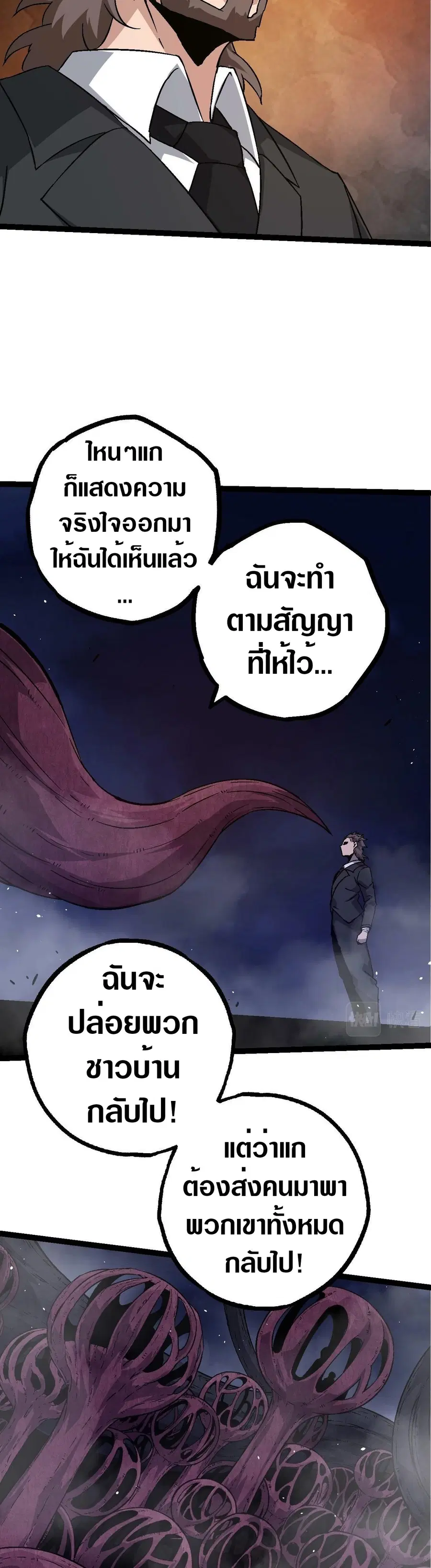 Evolution Begins With A Big Tree ตอนที่ 78 หน้า 20