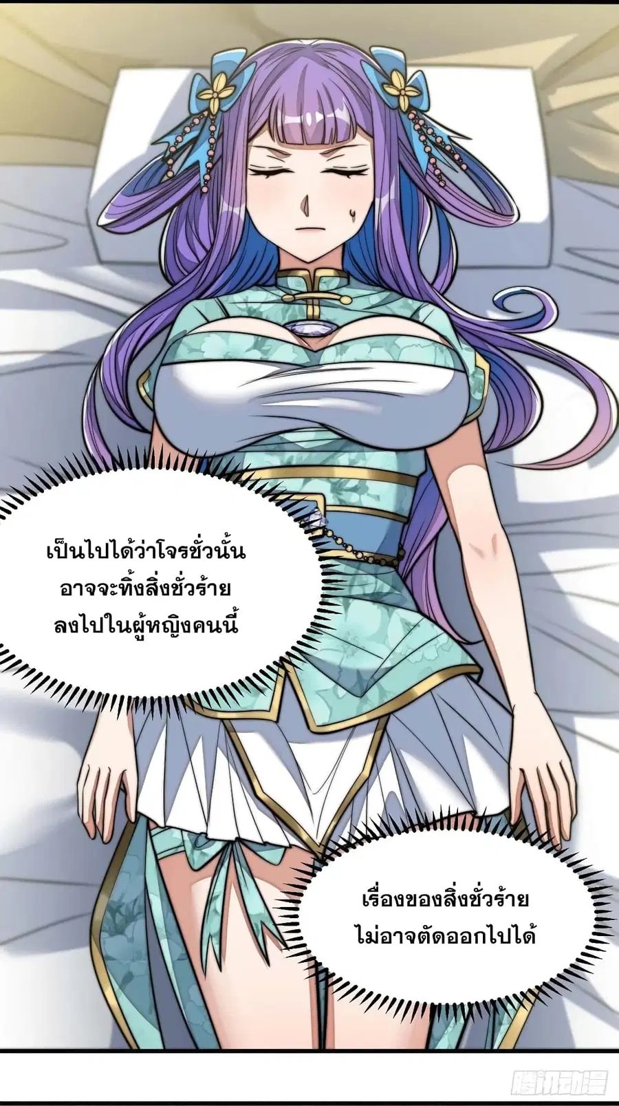 I’m Really Not the Son of Luck ตอนที่ 23 หน้า 19