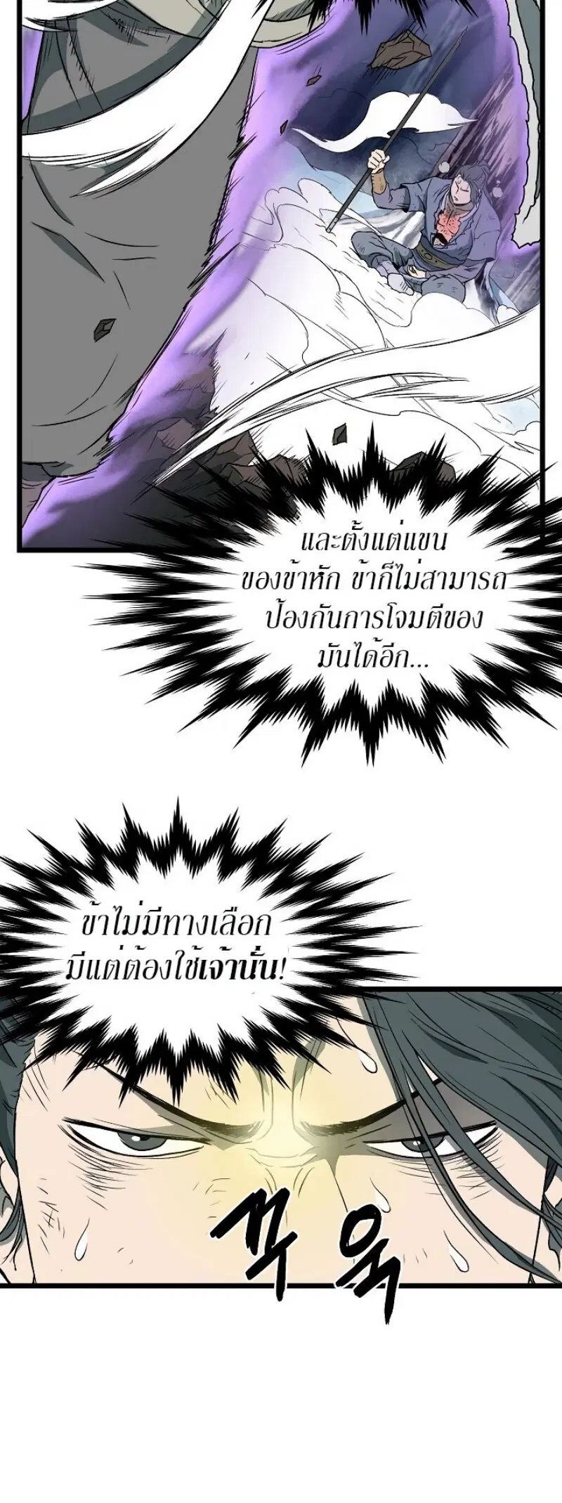 Murim Login ตอนที่ 29 หน้า 31