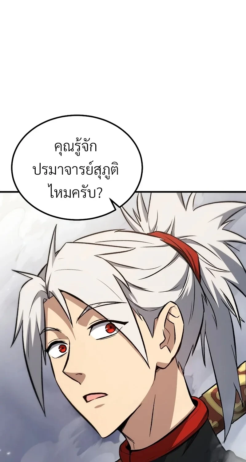The Hero Returns ตอนที่ 142 หน้า 86