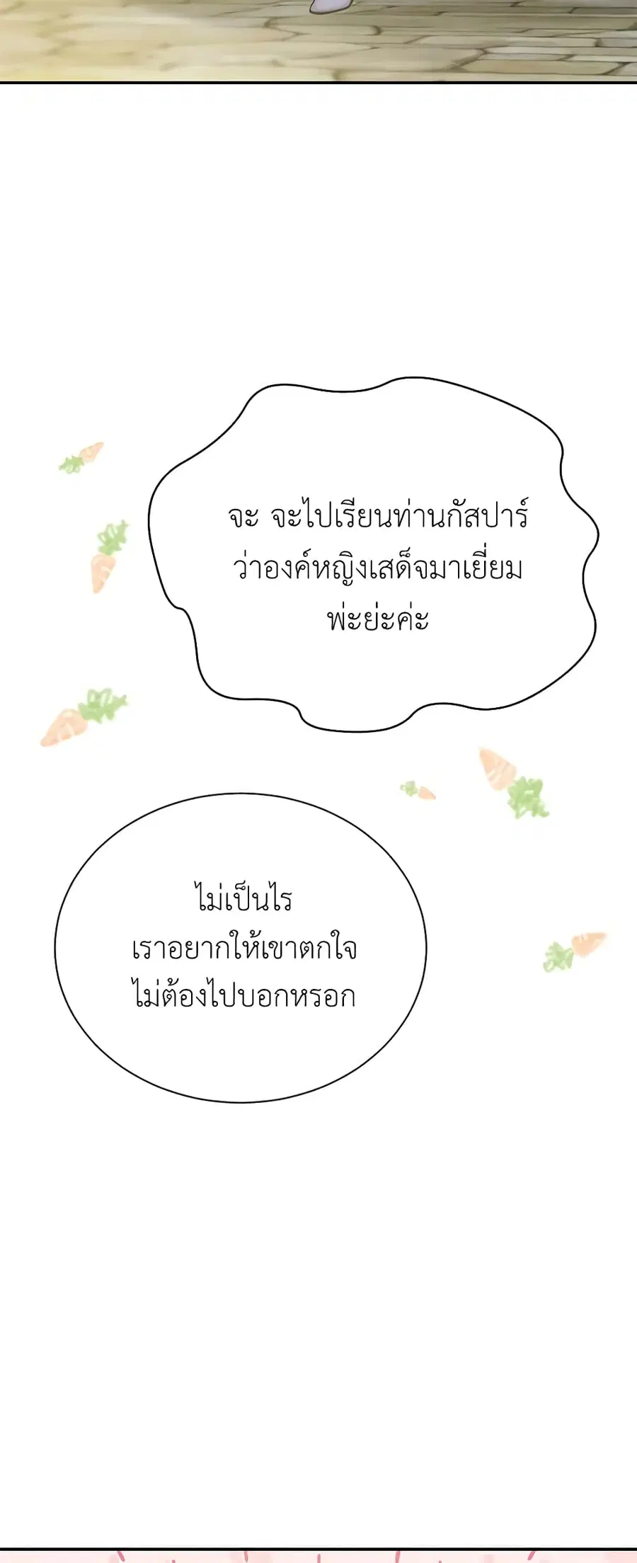 The Soulless Duchess ตอนที่ 54 หน้า 15