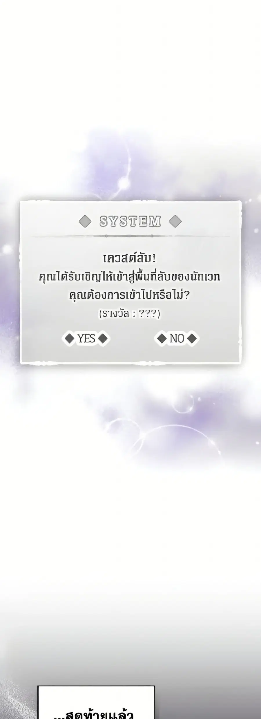 Death Is The Only Ending For The Villainess ตอนที่ 176 หน้า 14