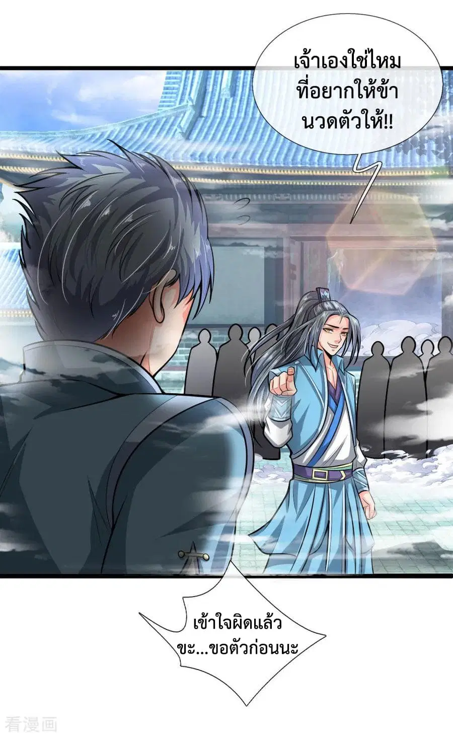 Shenwu Tianzun ตอนที่ 21 หน้า 7