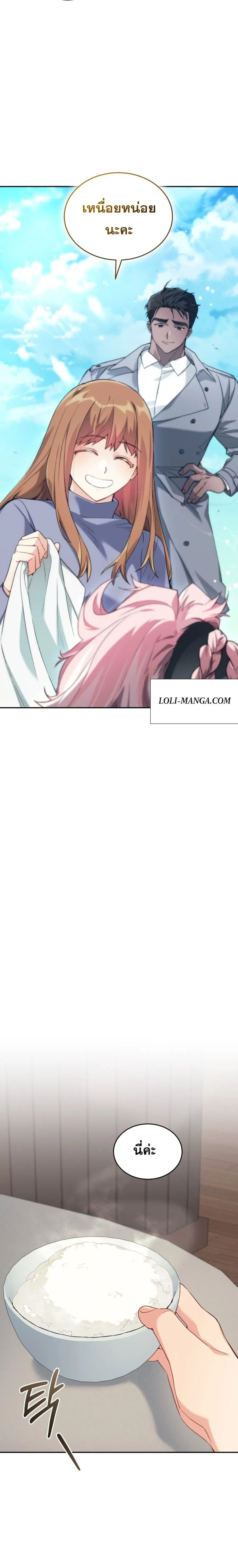 I Stole the Number One Ranker’s Soul ฉันขโมยวิญญาณของแรงเกอร์อันดับ 1 ตอนที่ 53 หน้า 15