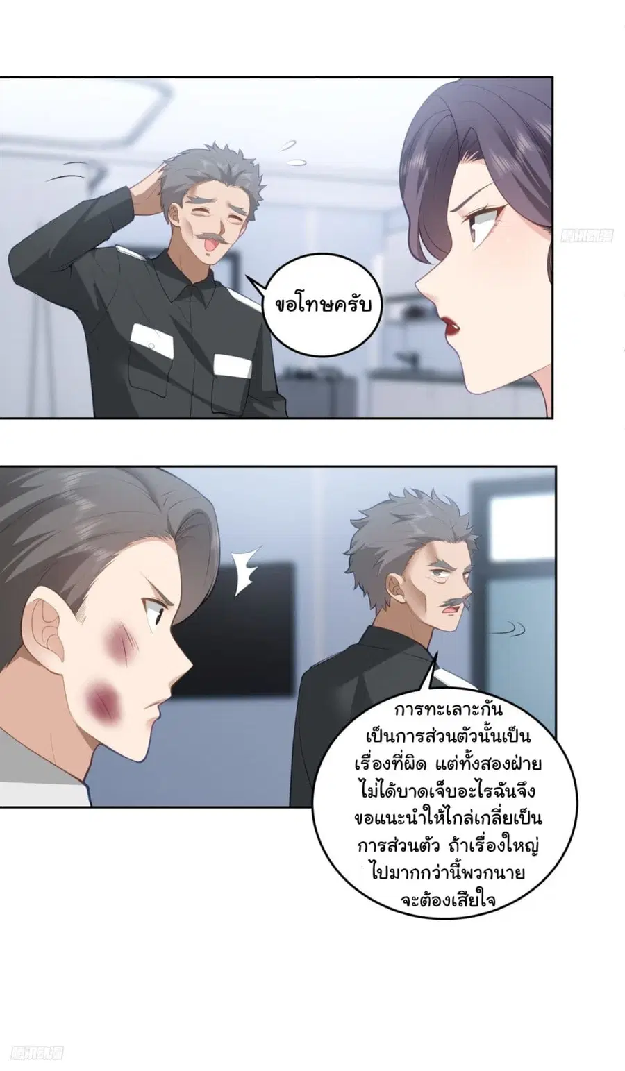 I Really Don’t Want to be Reborn ตอนที่ 178 หน้า 9