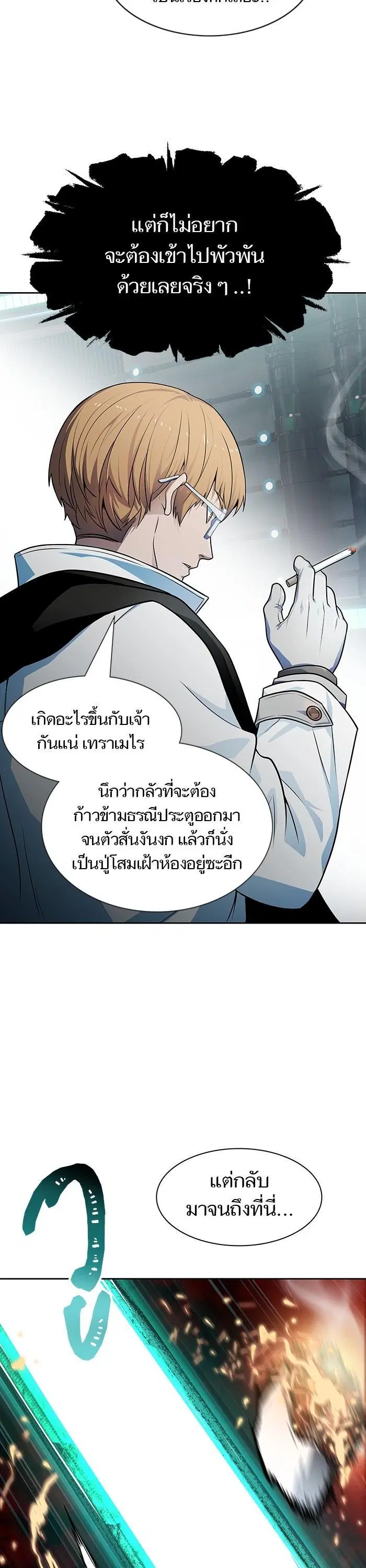Tower of God ตอนที่ 574 หน้า 18