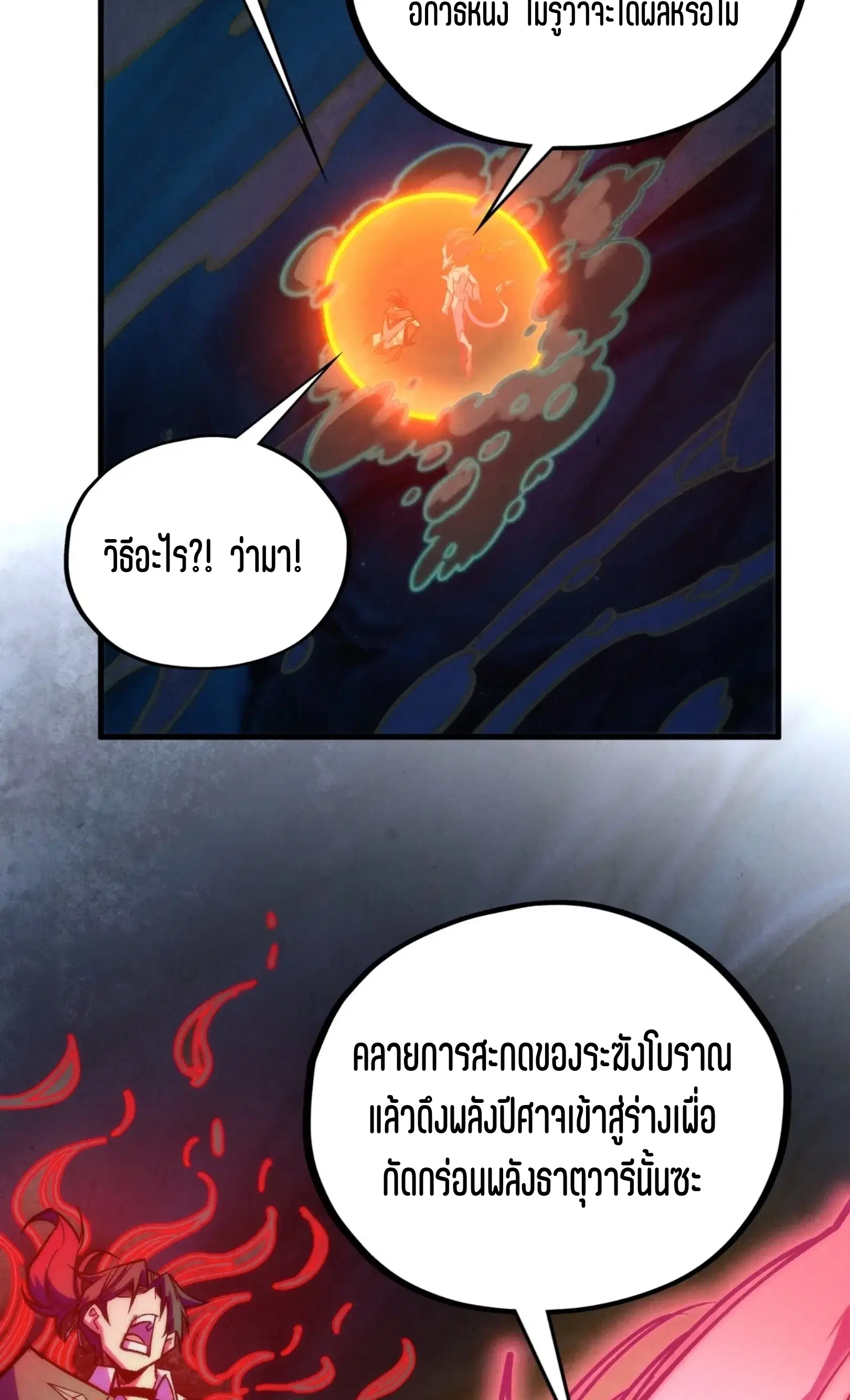 The Eternal Supreme ตอนที่ 410 หน้า 71