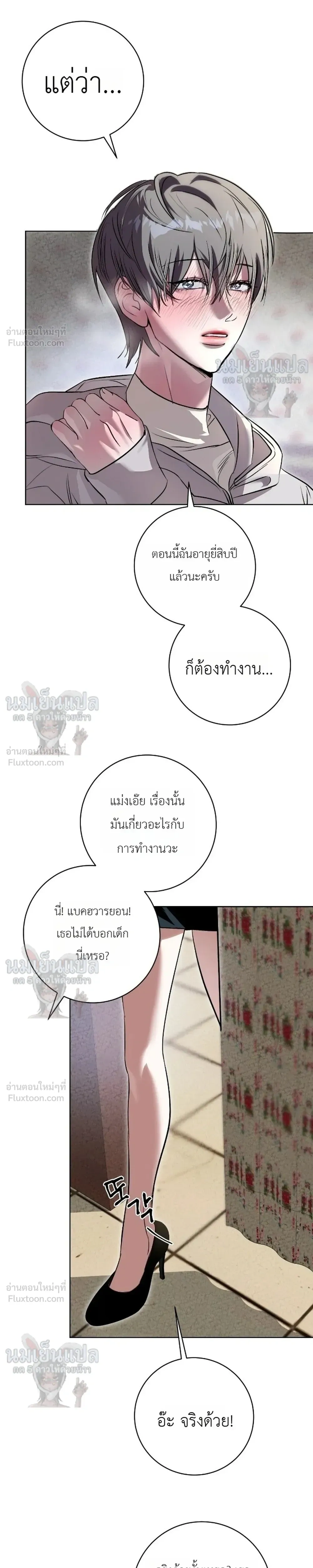 Aehwa Dabang – ร้านกาแฟแอฮวา ตอนที่ 3 หน้า 11
