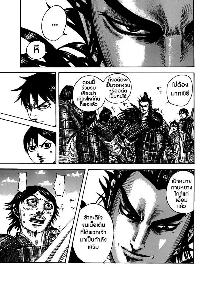 Kingdom ตอนที่ 442 หน้า 14