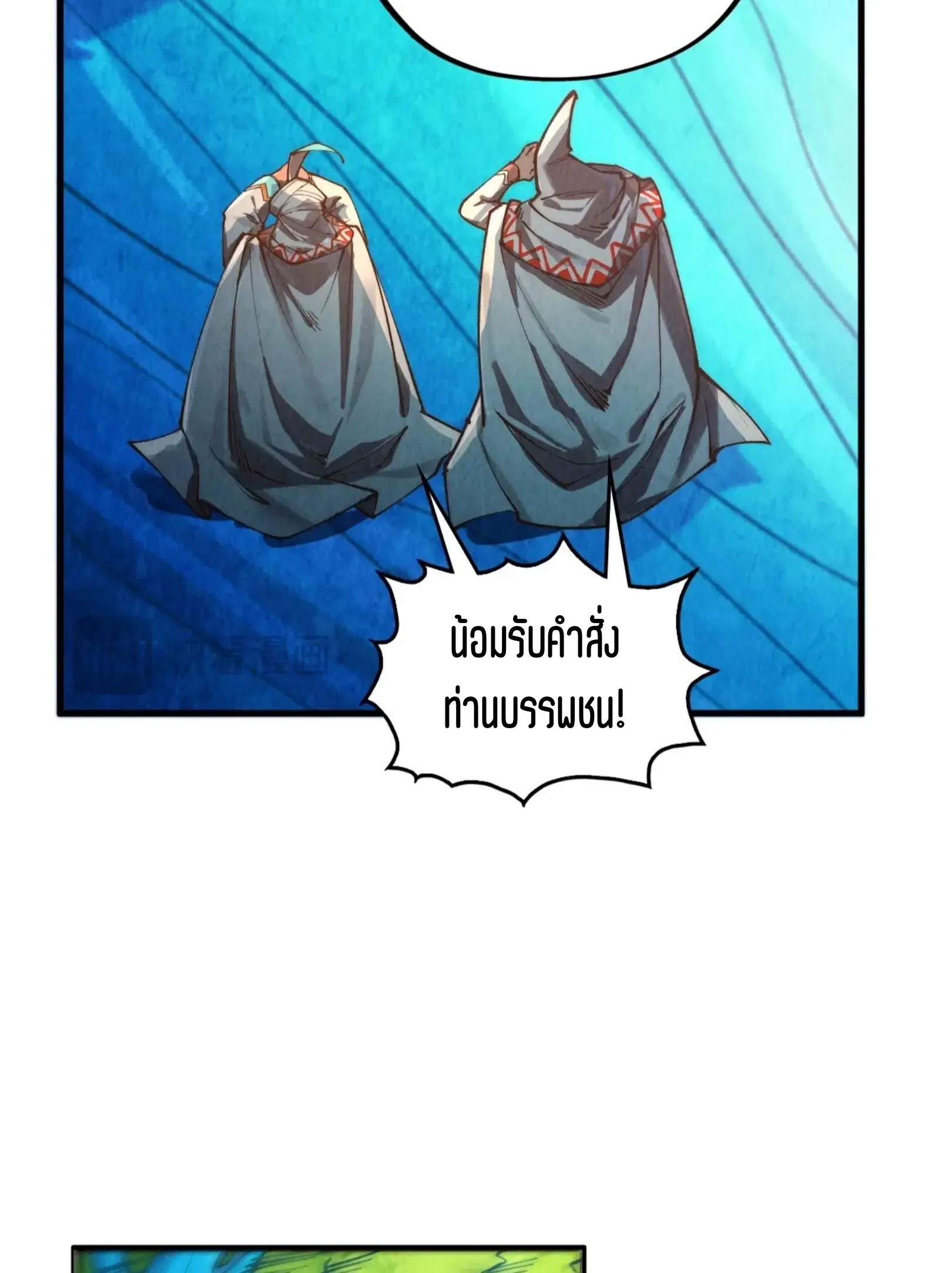The Eternal Supreme ตอนที่ 372 หน้า 56