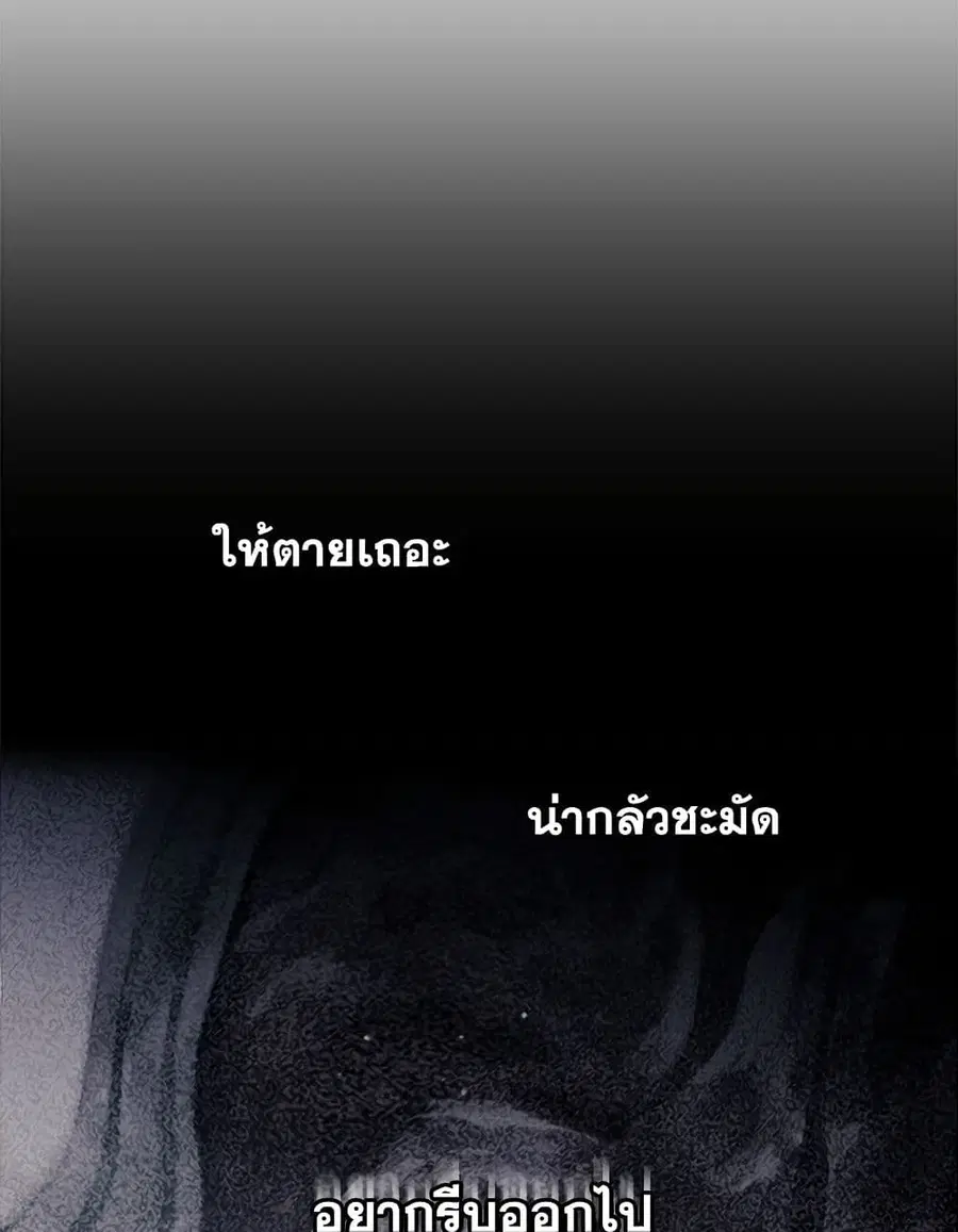Death Is The Only Ending For The Villainess ตอนที่ 119 หน้า 34