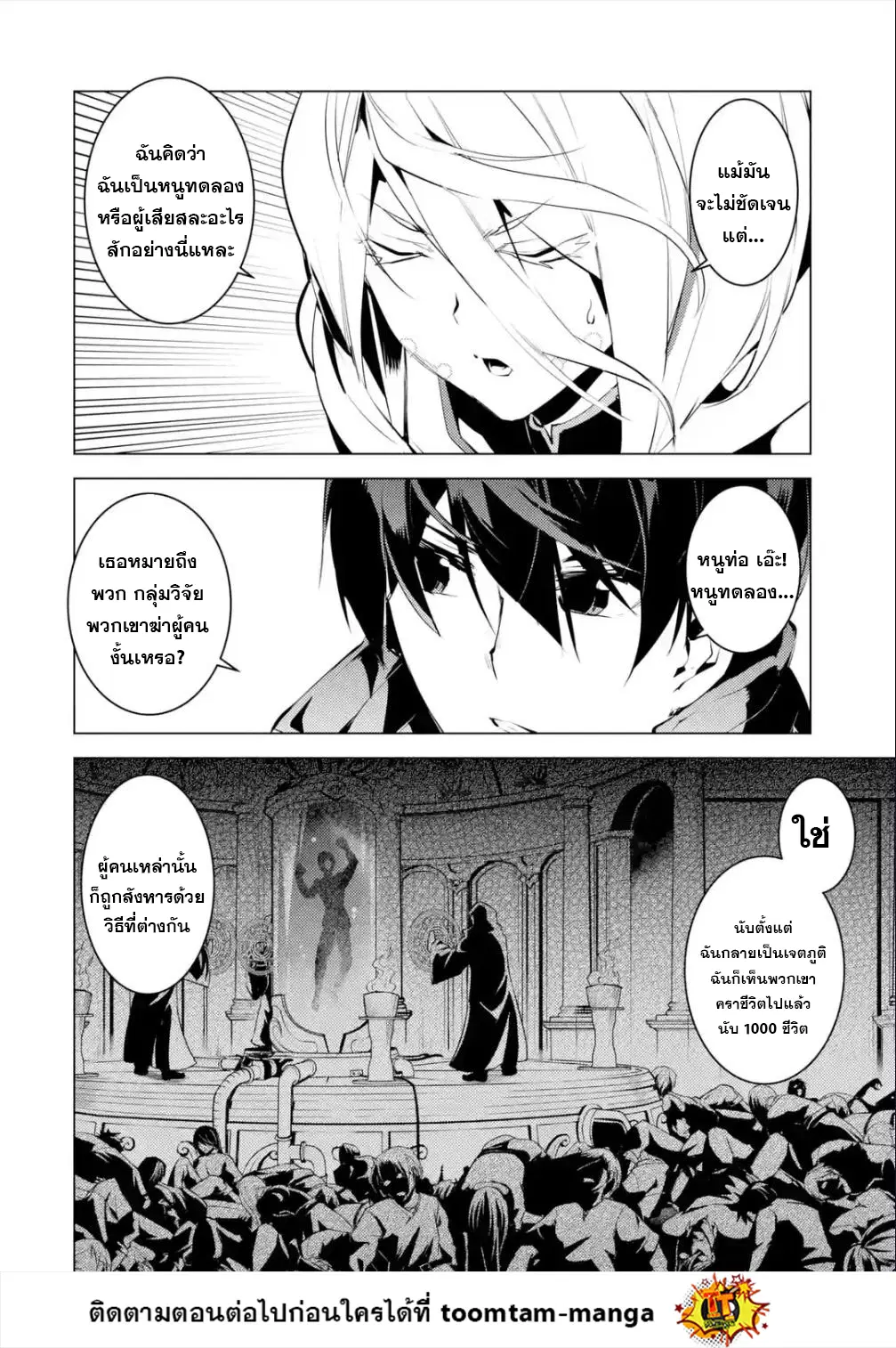 Tensei Kenja no Isekai Life ตอนที่ 47.3 หน้า 10