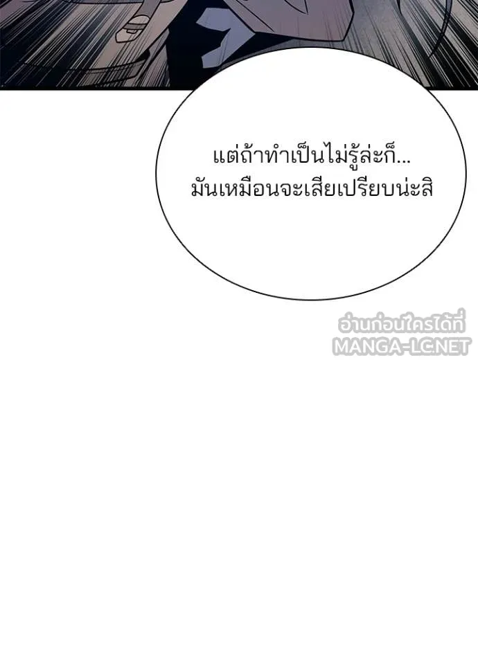 Villain to Kill ตอนที่ 218 หน้า 111