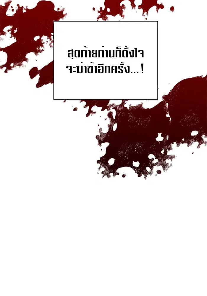 Your Throne ตอนที่ 34 หน้า 146