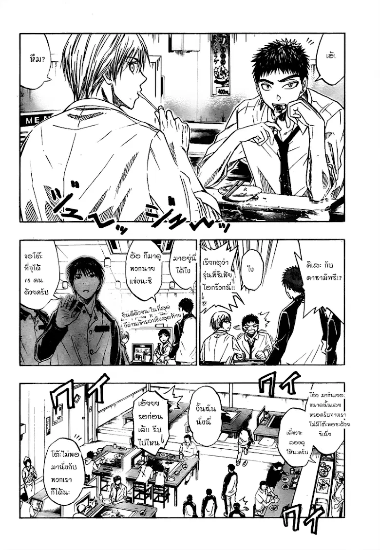 Kuroko no Basuke ตอนที่ 36 หน้า 4