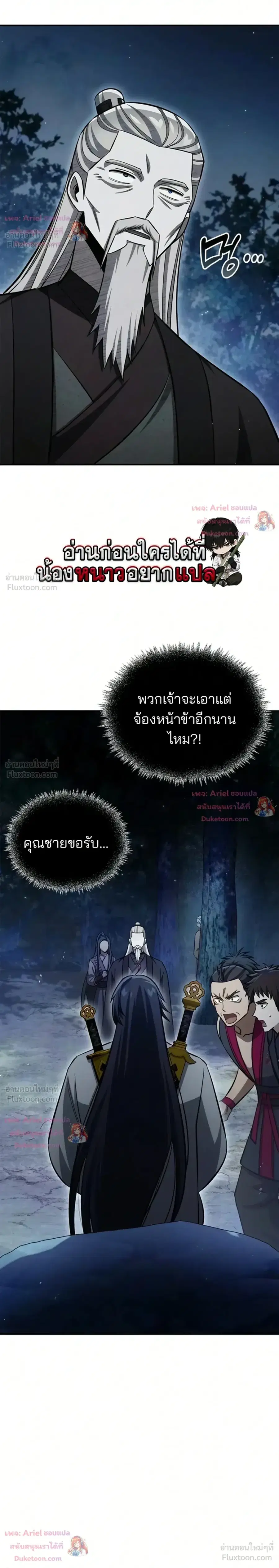Heavenly Grand Archive’s Young Master ตอนที่ 178 หน้า 31