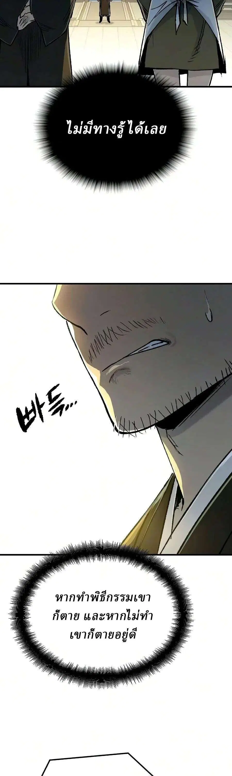 Reborn As The Heavenly Demon ตอนที่ 137 หน้า 7