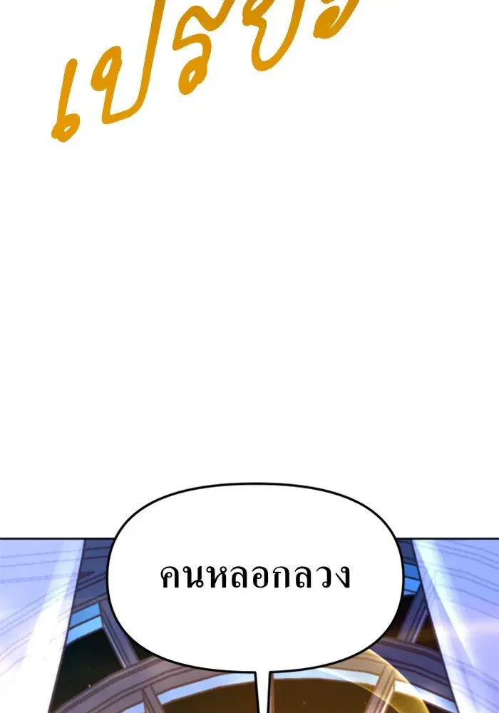 Your Throne ตอนที่ 34 หน้า 173