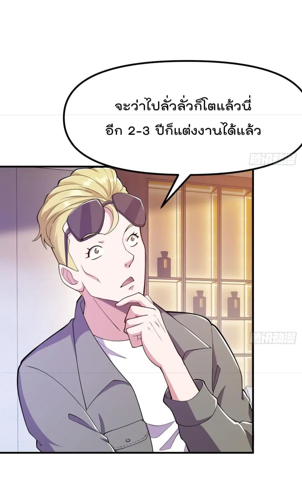 Master Cultivation Return ตอนที่ 448 หน้า 12